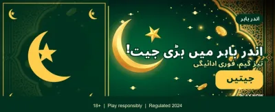 روزانہ بڑے انعامات حاصل کریں banner