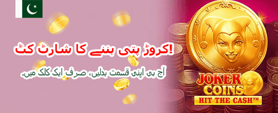 ابھی ڈاؤن لوڈ کریں اور جیتیں banner