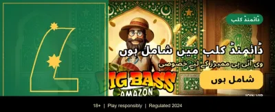 لاگ ان کریں اور کھیلیں banner